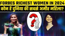 Forbes Richest Women in 2024: कौन है दुनिया की सबसे अमीर महिला, Ambani-Adani से भी अमीर! GoodReturns
