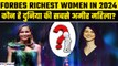 Forbes Richest Women in 2024: कौन है दुनिया की सबसे अमीर महिला, Ambani-Adani से भी अमीर! GoodReturns