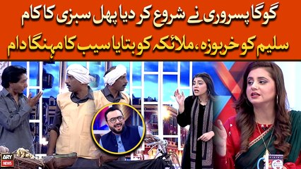 Goga Ne Shuru Kardiya Phal Sabzi Ka Kaam, Saleem Kharbooza, Malaika Ko Bataya Saib Ka Mehenga Daam