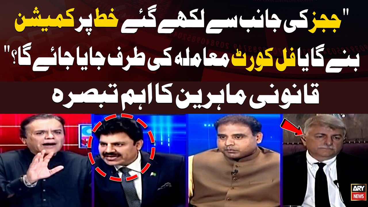 Judges ki Janib say Likhe Gaye Khat ka Commission Banega Ya Muamla Full Court Main Jayega? Experts opinion