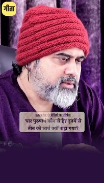 धर्म, अर्थ, काम - मोक्ष || आचार्य प्रशांत