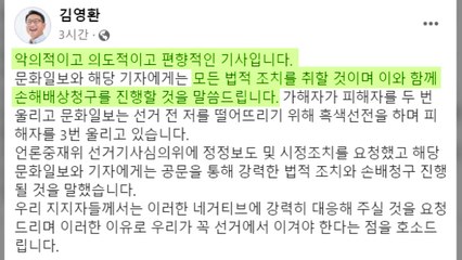 민주 김영환, '갑질 의혹'에 "악의적 보도...법적 조치" / YTN