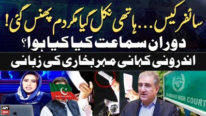 New Twist In Cipher Case - Inside Story | Meher Bokhari | Breaking News