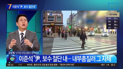 이준석 “尹, 보수 절단 내…내부총질러 그 자체”