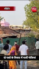 दो पक्षों के विवाद में चलीं गोलियां