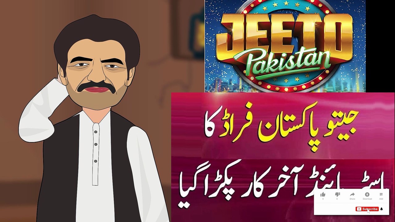 Pakistanio Ko Jeeto Pakistan Ke Naam Par Inamaat Ka Lalach Deny Wale ...
