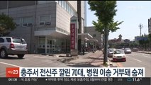 충주서 전신주 깔린 70대, 병원 이송 거부돼 숨져