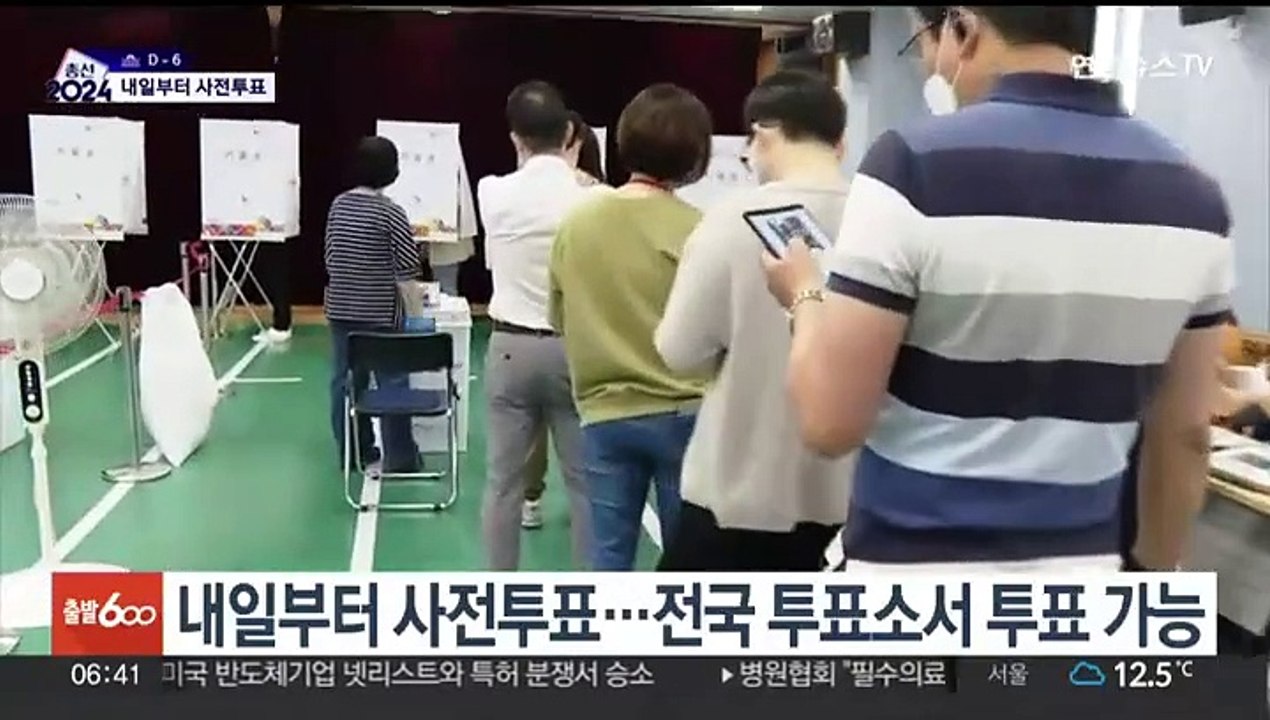 내일부터 이틀간 사전투표…전국 투표소서 투표 가능