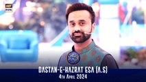 Dastan-e-Hazrat Esa (A.S) | Qasas ul Islam | Shan-e- Sehr | Waseem Badami