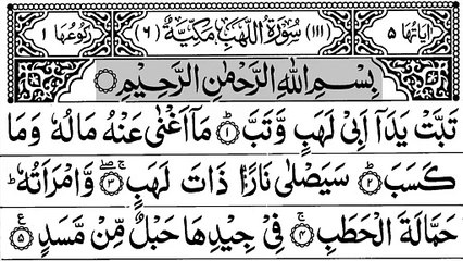 111-Surah Lahab(Tabbat)  With Arabic Text -  سورة اللّهب
