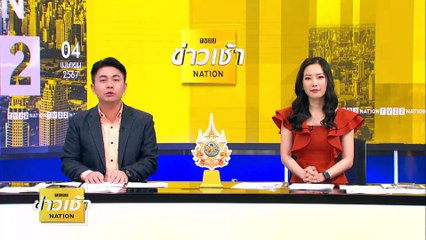 รอสอบวินัย! ”บิ๊กต่าย” ยังไม่สั่ง “บิ๊กโจ๊ก”หยุดปฎิบัติหน้าที่ | ข่าวเช้าเนชั่น | 4 เม.ย. 67 | PART 2
