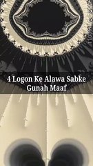 4 Logon Ke Alawa Sabke Gunah Maaf #islam #allah #muslim #islamicquotes #quran #muslimah #allahuakbar #deen #dua #makkah #sunnah #ramadan #hijab #islamicreminders #prophetmuhammad #islamicpost #love #muslims #alhamdulillah #islamicart #jannah #instagram #m