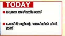 മദ്യനയ അഴിമതിക്കേസ് : ഇ.ഡി ക്ക് എതിരായ കെജ്‌രിവാളിന്റെ ഹരജിയിൽ വിധി ഇന്ന്