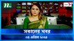 Shokaler Khobor | 04 April 2024 | NTV Latest News Update