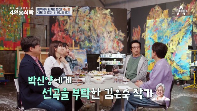 [#4인용식탁] 이것이 학연...? 잠결에 받은 김혜수 전화로 대배우 박신양이 되었다...! | 절친 토큐멘터리 4인용식탁 30 회