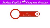 English Speaking Sentences| दैनिक बोलिने अंग्रेजी वाक्यहरू | Basic Level English Speaking Practice