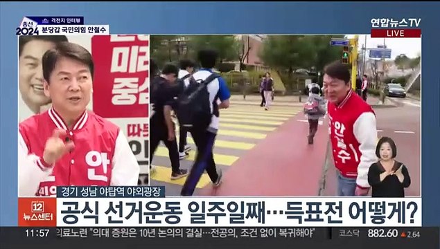 [격전지 인터뷰] '초접전 승부' 경기 분당갑…국민의힘 안철수 후보