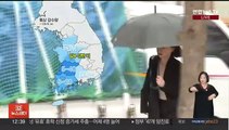 [날씨] 오늘 충청 이남·제주 비…일부 시간당 20㎜ 강한 비