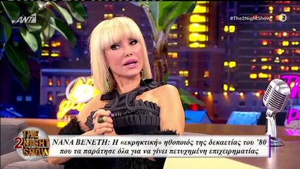 Νανά Βενέτη_ Αυτός είναι ο 16χρονος γιος της - Μαζί στο πλατό του Γρηγόρη Αρναούτογλου