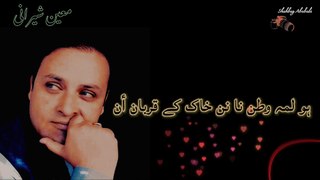 Mohin Sherani Brahvi Song - Luma Watan Na Nan Khak Ke Qurban Un - Tiktok New Song Brahvi 2022لمہ وطن