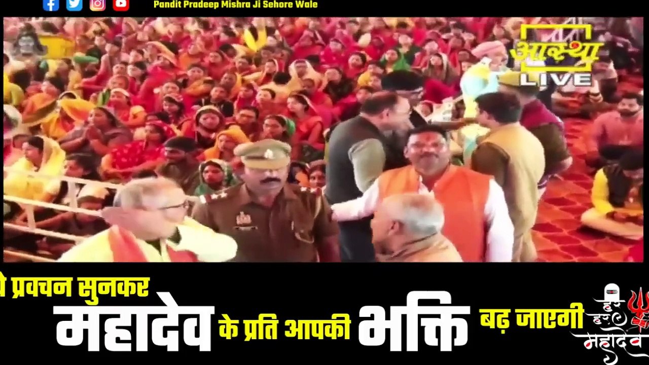 ये प्रवचन सुनकर महादेव के प्रति आपकी भक्ति बढ़ जाएगी - Pandit Pradeep Ji Mishra Sehore Wale