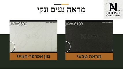 שיש אנובה קרווץ