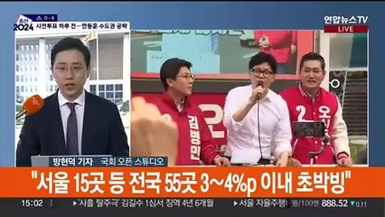 사전투표 D-1…이 시각 국회 오픈스튜디오