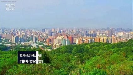 [현장의재구성] 대만 25년 만에 최대 규모 강진…사상자 1천명 넘어