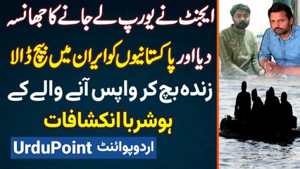 Agent Ne Europe Le Jane Ka Jhansa De Kar Pakistanis Ko Iran Mein Bech Dala - Hoshruba Inkeshafat