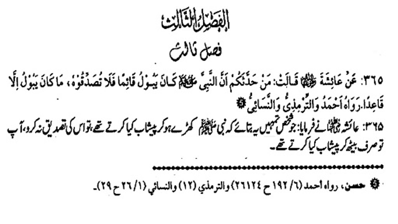 KYA KHARAY HO KAR PESHAB KARNA GUNAH HAI ? (365)