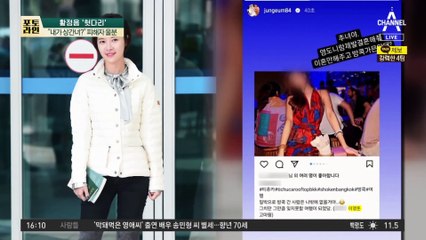 “추녀야, 내 남편과 결혼해 줘”…황정음, 여성 직격했다 사과
