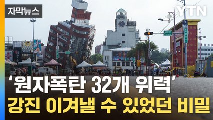 [자막뉴스] '세계 최고 수준'...25년전 대참사와 달랐던 지진 대비 / YTN
