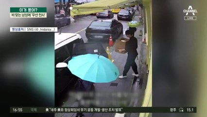비 맞는 남성에…찾아온 ‘우산 천사’