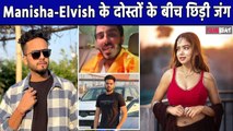 Elvish Yadav के दोस्त ने Manish Rani को किया Roast, Vishal Singh ने ऐसे किया React | FilmiBeat