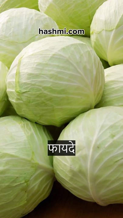 पत्ता-गोभी खाने के क्या फायदे है? ||Benefits of...
