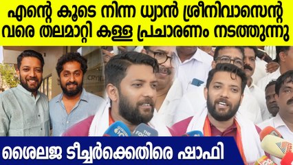 'ഞാനെന്തിന് അവരെ മോശമാക്കണം? എന്നെ വലിച്ചിഴച്ചത് തരംതാണ പ്രവ്യത്തി'|  Shafi Parmbil