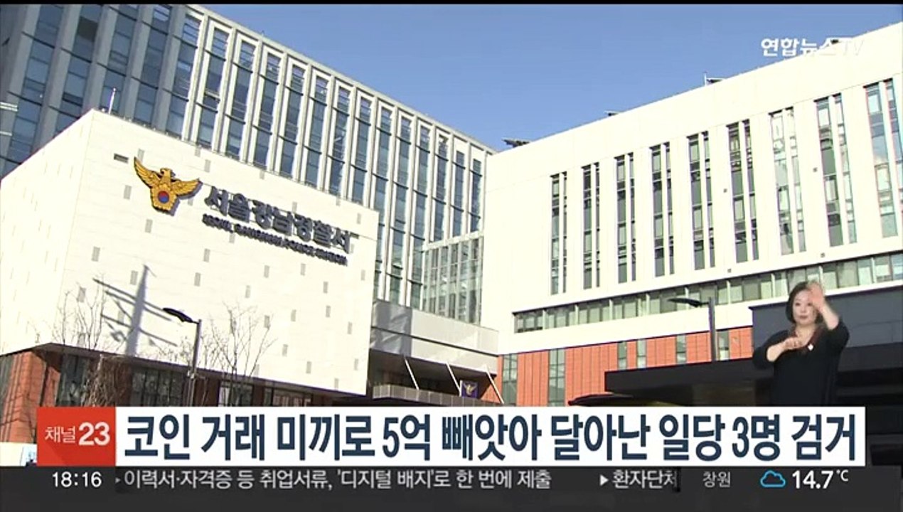 코인 거래 미끼로 5억 빼앗아 달아난 일당 검거