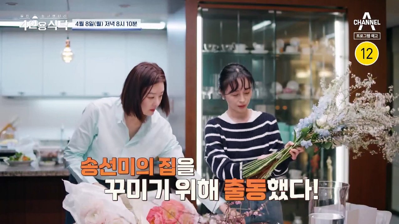[예고] "그만 해야되나?" 친구들에게 처음 털어놓는 송선미의 속마음