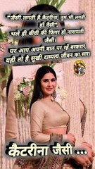 कैटरीना जैसी ....   #shorts #shortsfeed #katrinakaif #katrina #trending #viral #katrinashorts