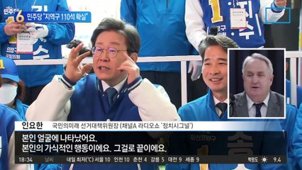 민주당 “지역구 110곳서 확실히 우세”