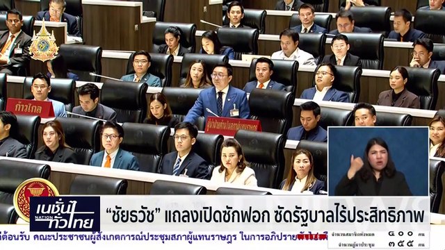 นายกฯ ยังไม่มีคำสั่งพักราชการ บิ๊กโจ๊ก | เนชั่นทั่วไทย | 04-เม.ย.-67 | PART2
