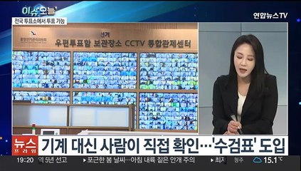 [뉴스프라임] 내일부터 이틀간 사전투표…"인증샷은 밖에서만"