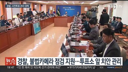 부정선거 의혹 없도록…경찰, 사전투표지 호송·경비 강화