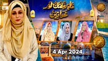 Mah e Ramzan aur Khawateen - Naimat e Iftar | 4 April 2024 - Shan e Ramzan | ARY Qtv