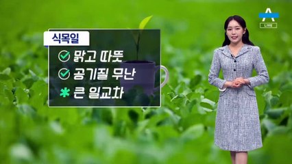 [날씨]식목일 전국 맑고 따뜻…공기질도 무난