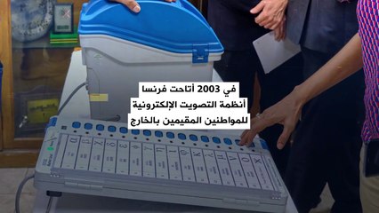 الهند.. أكثر من 986 مليون مواطن يدلي بصوته في الانتخابات عبر أجهزة التصويت الإلكترونية!