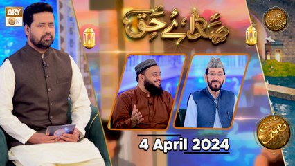 Sada e Haq - Azan Competition | Naimat e Iftar | 4 April 2024 - Shan e Ramzan | ARY Qtv