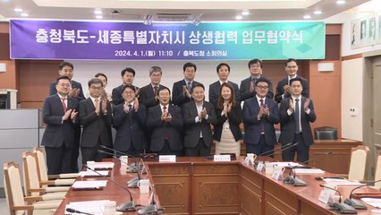 [충북] 충북·세종, 저출산 극복 등 5대 업무협약 / YTN