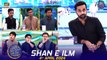 Shan e Ilm (Quiz Competition) | Waseem Badami | 4 April 2024 | #shaneiftar