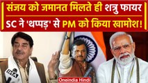 Sanjay Singh और Arvind Kerjiwal का नाम लेकर PM Modi पर क्या बोले Shatrughan Sinha | वनइंडिया हिंदी